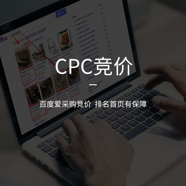 CPC競價
